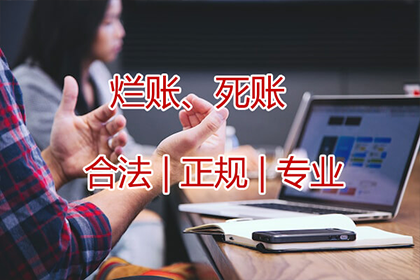 盐山收账公司：助力游戏公司追回800万游戏版权费