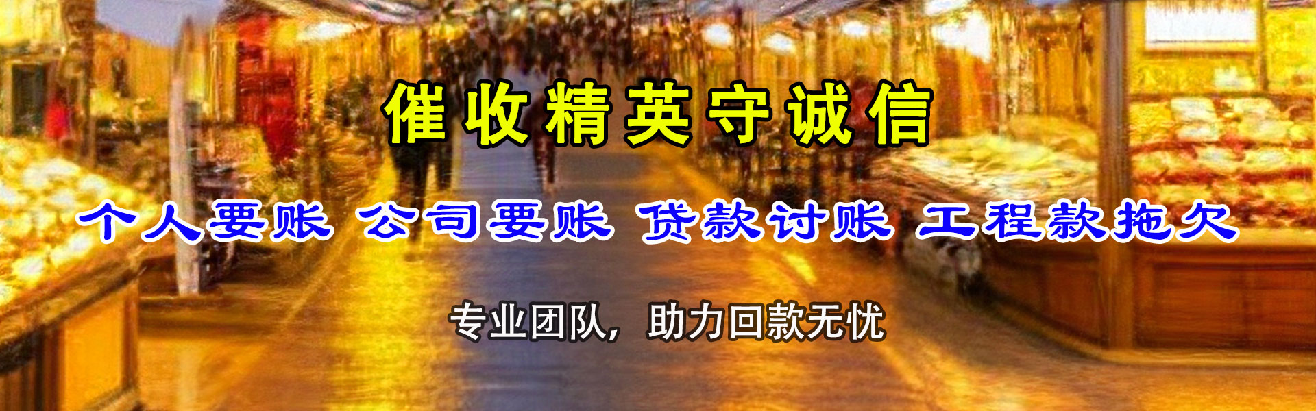盐山索债公司
