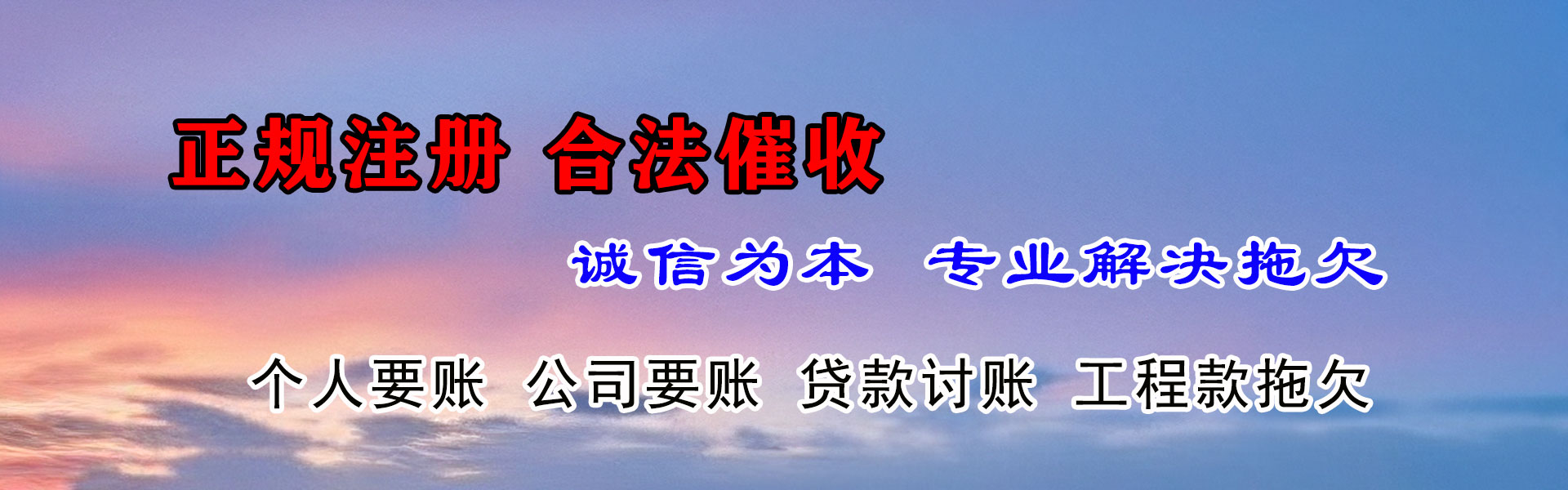 盐山收账公司